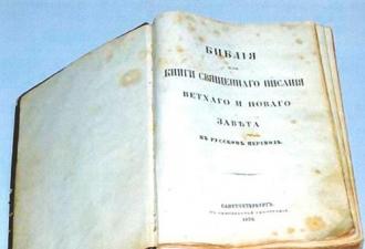 Synodalne tłumaczenie Biblii na rosyjskie tłumaczenie kanoniczne Biblii
