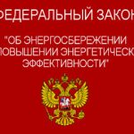 Энергосбережение в быту: как сократить расходы и помочь планете